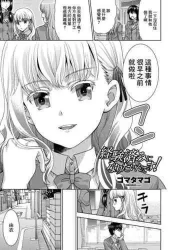 [Gomatamago] Keikenzumi ni Naritain desu! (COMIC Penguin Club 2021-12) [Chinese] [Digital]