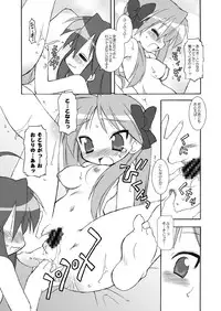 (C73) [BBB-Extra (Chuushin Kuranosuke)] WINTER☆FEVER! (Lucky Star)