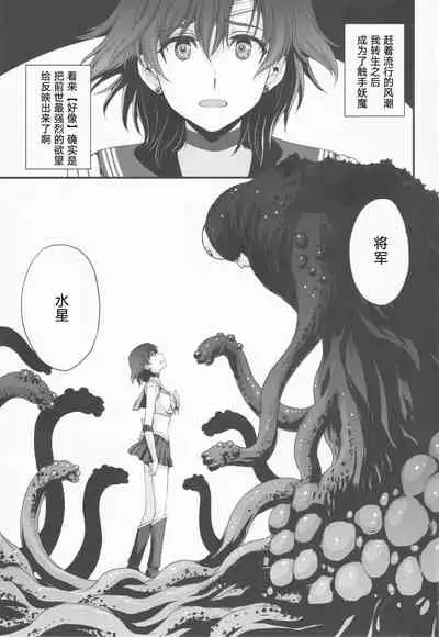 Tensei Shitara Shokushu Youma datta Ken