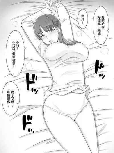 Kāsan to shitai koto 〜 musuko no kodane de haramu kyonyū haha