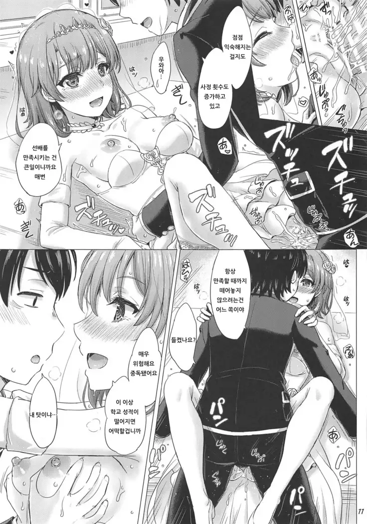 Wedding Irohasu! | 웨딩 이로하스!