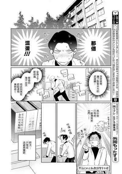 [Tonoka Mottasu] Zoku Ore no Seito wa Kawaikunai | 我的学生一点也不可爱 续篇 Ch. 1-3 + 番外 + 4-5[Chinese] [冒险者公会] [Digital]
