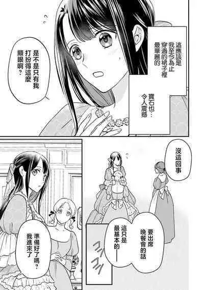 i sekai de migawari hime ni nari haō ni ubawa remashita ​| 在异世界成为了替身公主被霸王掳走了 1-6