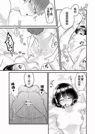 Dame na Watashi wa Shokuba no Kouhai ni MamorarePpanashi | 關於廢柴的我被職場後輩守護了這件事