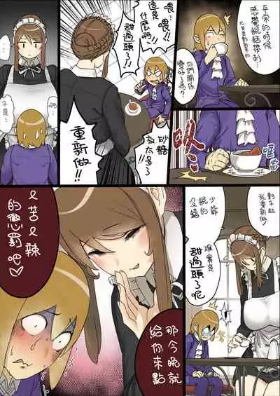 n-nichigo ni Wakaraserareru Bocchama | 距離少爺對女僕小姐有所理解還有n天