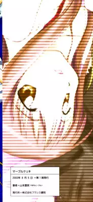 [Yamamoto Kumoi] Marble Cake Ch. 1-2, 4, 11 [English]