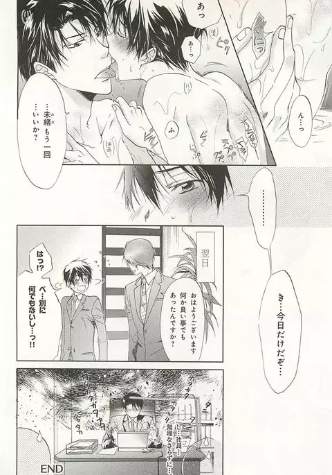 Itsumo 3-nin Issho de ne?