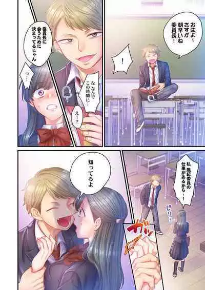 [Izumi Uni] Skirt no Naka, Netorare-chuu. ~ Fuuki Iin wa Furyou ni Zettai Fukujuu desu 1-2