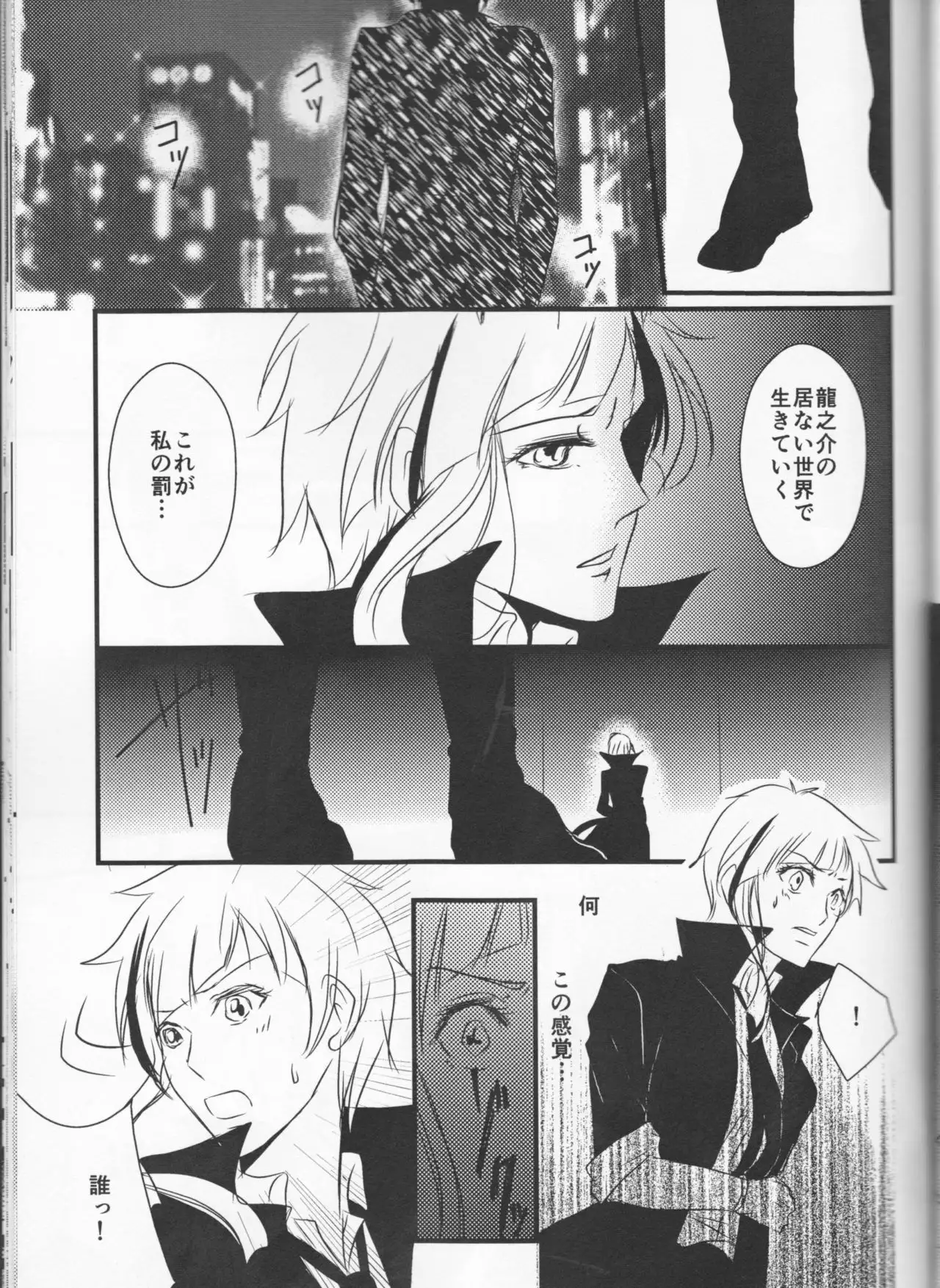 Tsuioku no Souretsu Ge