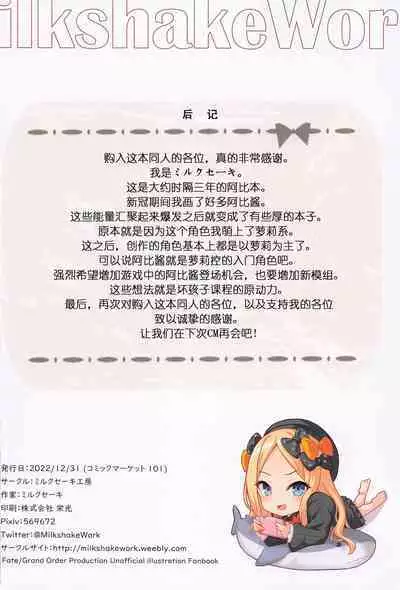 (C101) [Milkshake Work (Milkshake)] Waruiko Abigail Eroero Nikki (Fate/Grand Order) [Chinese] [黑锅汉化组]