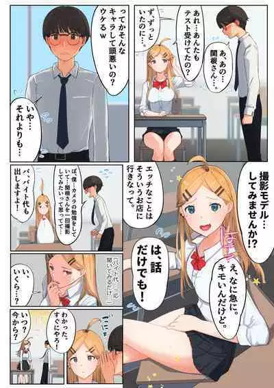 Classmate no Gal to Hajimeru Hamedori Beit