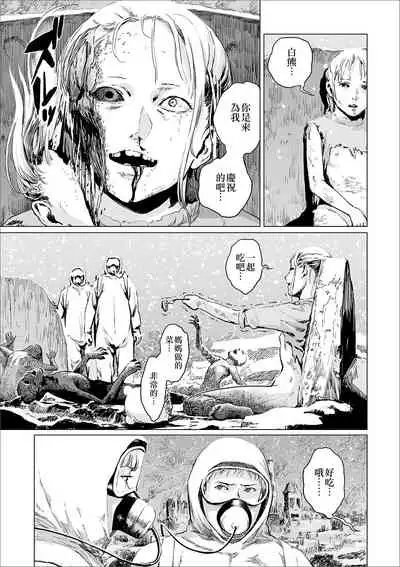 [Amagappa Shoujogun] Atatakai Yuki 丨 溫暖的雪 (Ryona King Vol. 7) [Chinese] [沒有漢化]