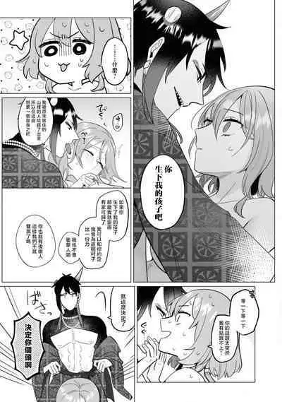 [Ao hibare] oni taiji suru hazudatta no ni!~ Rekka ni ai kayowasu yoru ~ | 明明我是为了退治鬼而来的！？～烈火使二人心意相通之夜～ (oni ni totsuidara, sōzōijō ni midara zetsurindeshita…) [Chinese] [莉赛特汉化组]