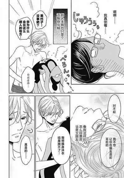 [Karen] konya hoken-shitsu de guchagucha ni ​ | 今夜、于保健室甜蜜融化 1-6 [Chinese] [莉赛特汉化组]