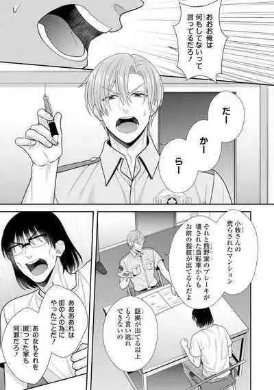 Sono Keisatsukan, Tokidoki Yajuu! 19-36