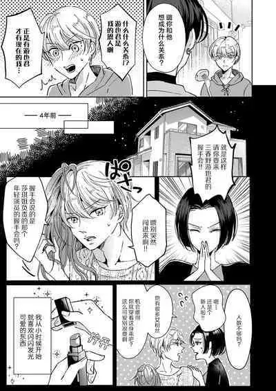 [Yasuda hota] koko kara saki wa haishin NG 1-3 | 接下来的内容少儿不宜1-3 [Chinese] [莉赛特汉化组]