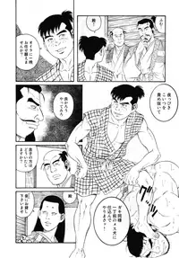 [Gengoroh Tagame] Father and Son in Hell