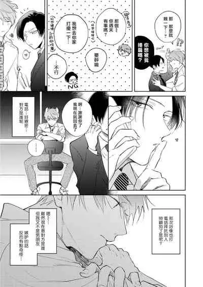 [Arata Licca] Oni Joushi Gokudera-san wa Abakaretai. | 魔鬼上司·狱寺先生想暴露 Ch. 1-4 [Chinese] [拾荒者汉化组] [Digital]