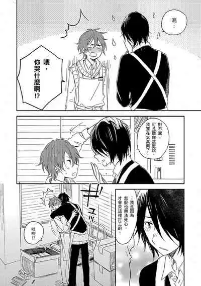 Kiss Shite Yowamushi-kun! | 吻我啊，胆小鬼!