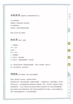 Sex-files of Chinese Swordsmen | 狎客行