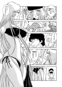 [Kaguya Hime] Maetel Story 7 (Galaxy Express 999)