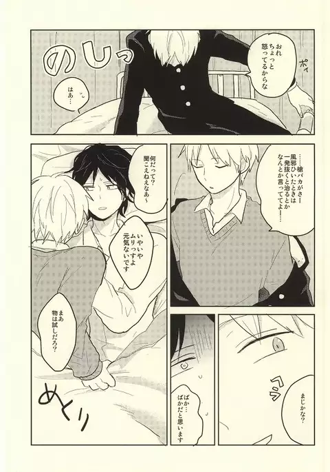 Kaze o Hiitara o Shizuka ni