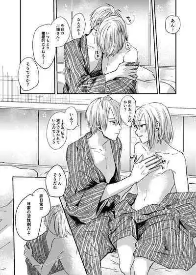 [Dec (Mii) Sukoshi dake Ijiwaruna Kare to tanoshi koi (Bungou to Alchemist) [Digital]