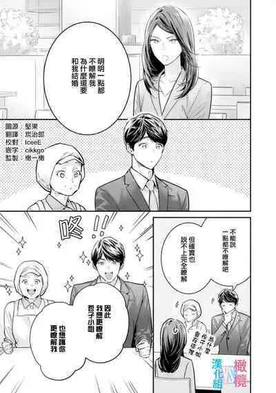 [Uehara Taichi] Zettai Kekkon suru Man vs Zettai Kekkon shinai Woman~01-06| 想结婚的男人vs不想结婚的女人~01-06话 [Chinese] [橄榄汉化组]