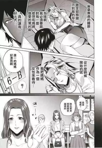 [Natsu no Oyatsu] Mitsu Boshi Immoral [Chinese]