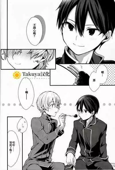 (HaruCC26) [trigger.m (Emu Emuo)] All you need is... (Sword Art Online) [Chinese] [Takuya汉化]