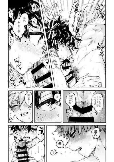 Yaba Kute Sugokute Erosugite