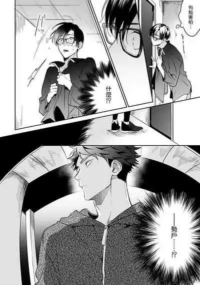 [Momose An] Yumenara Doko made Yurusaremasu ka? | 如果是梦的话能原谅到哪一步呢? Ch. 1-4 [Chinese] [冒险者公会] [Digital]