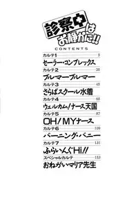 [Nekojima Lei] Shinsatsu-chuu wa Oshizuka ni!!