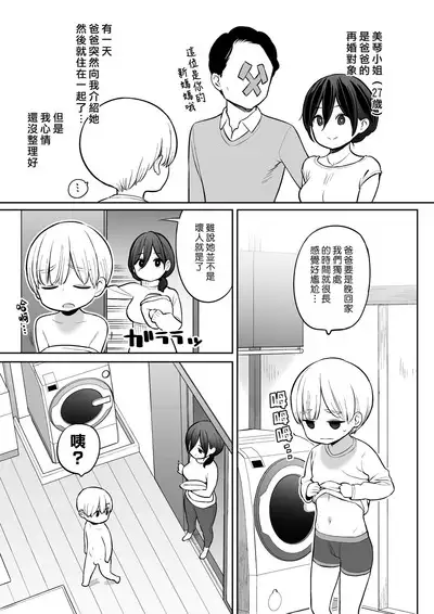 [Higuma-ya (Nora Higuma)] Okaa-san de Seitsuu Shichatta Ryouta-kun | 藉繼母之手通精的亮太君 [Chinese] [漢化組漢化組]