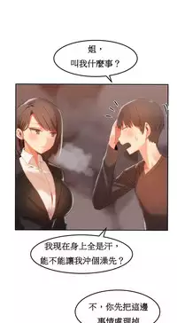 [Mx2J] Hahri's Lumpy Boardhouse Ch. 1~18【委員長個人漢化】（持續更新）