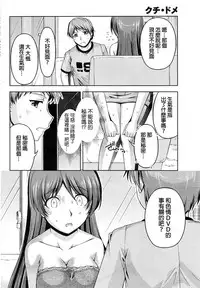 [Kakei Hidetaka] Kuchi Dome Ch.1-11+After+Side Story2 [Chinese]