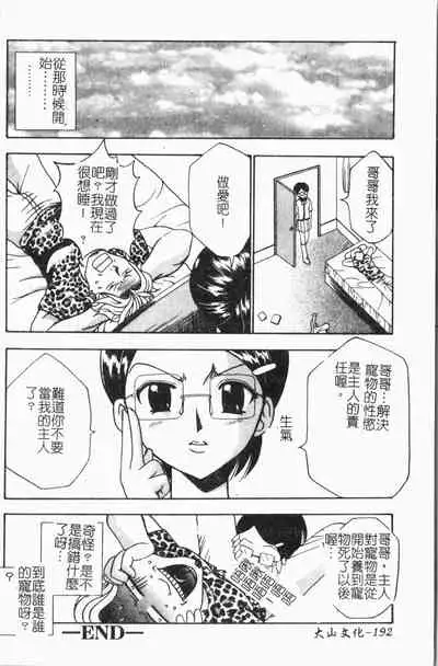 [Anthology] Imouto Koishi 6 [Chinese]