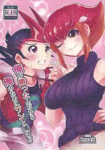 Ore ga katta ndakara ore no tame ni wan to nake!!