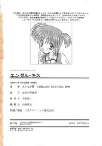 [Aranaga Hikaru] Angel Kiss