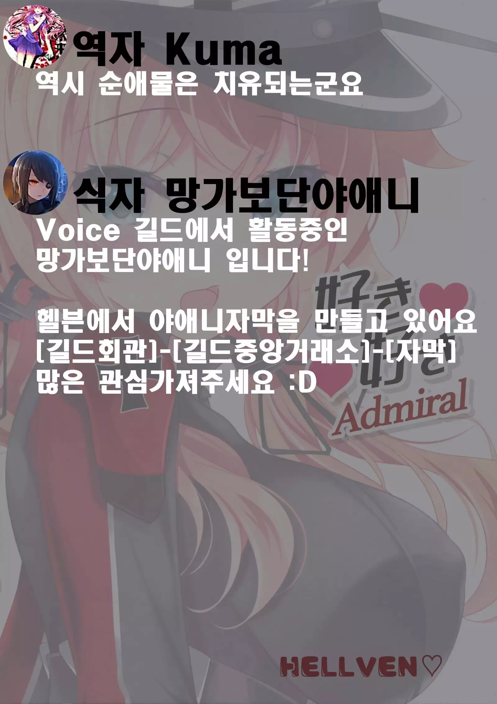Suki Suki Admiral | 좋아 좋아 Admiral