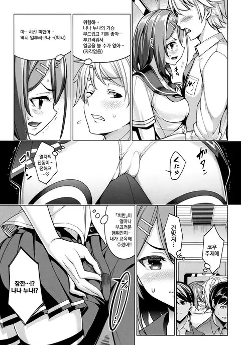 Train Ecchi! | 트레인 섹스!