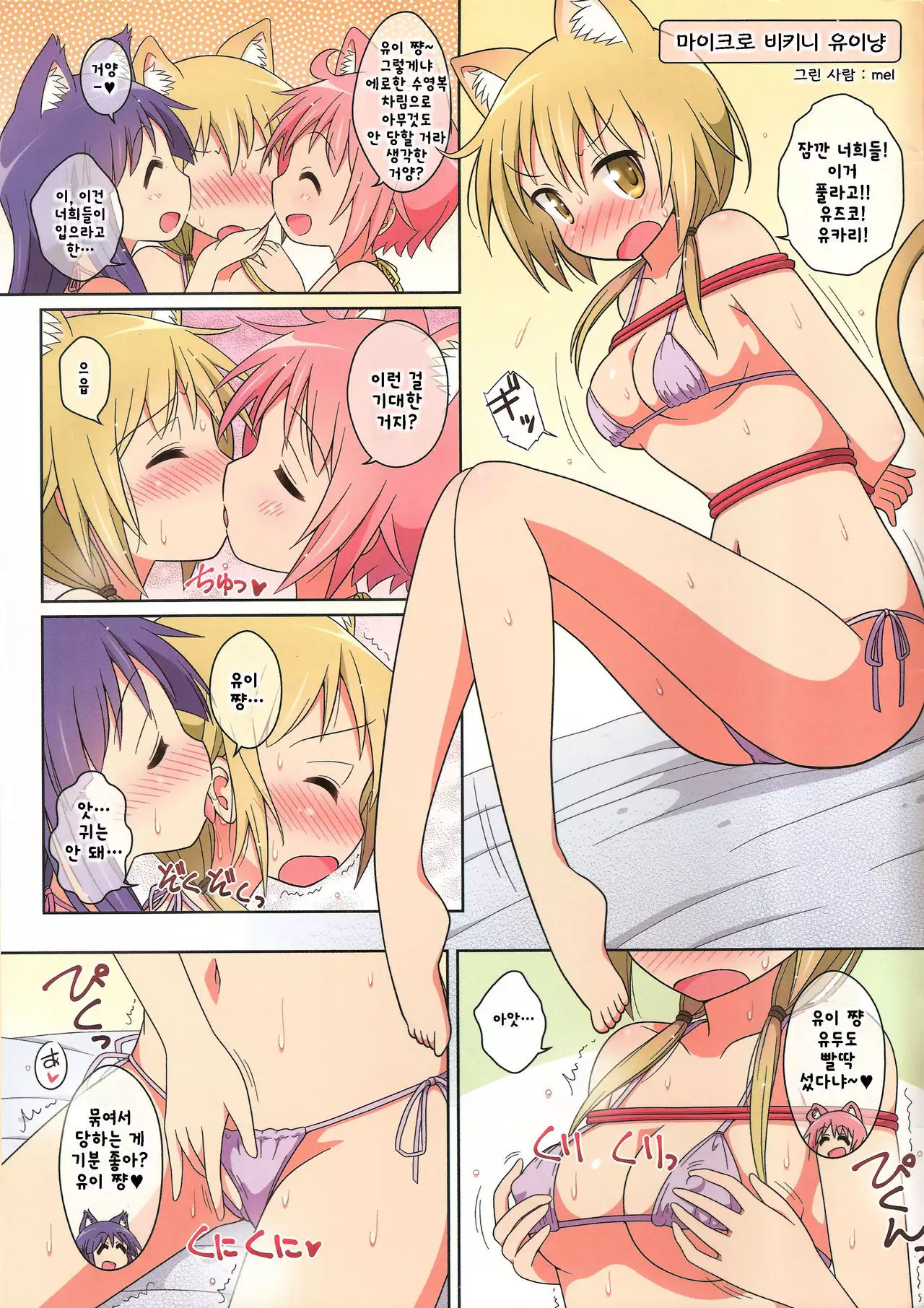 냥! 냥! 아워!! | Nyan! Nyan! Hour!!