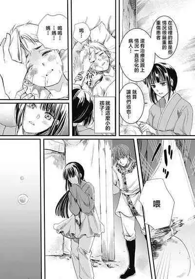 Ryūō no chōai hanayome wa sōgen ni midare saku | 龙王的宠爱 在草原上怒放的新娘 1-2