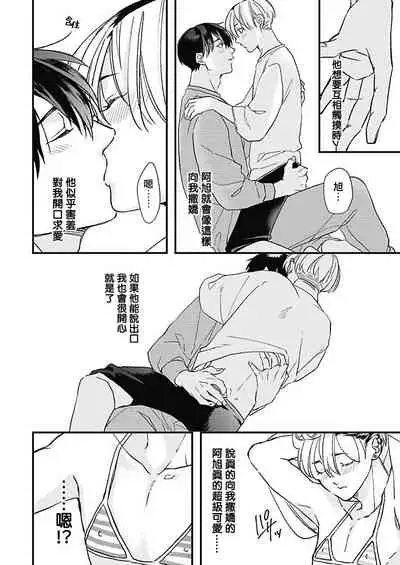 [Torimaru Taro] Asahi-kun wa, Namaiki Zakari no Otokonoko. | 女装大佬旭君他又美又娇 Ch. 2-7+附录 [Chinese] [Digital][完结]