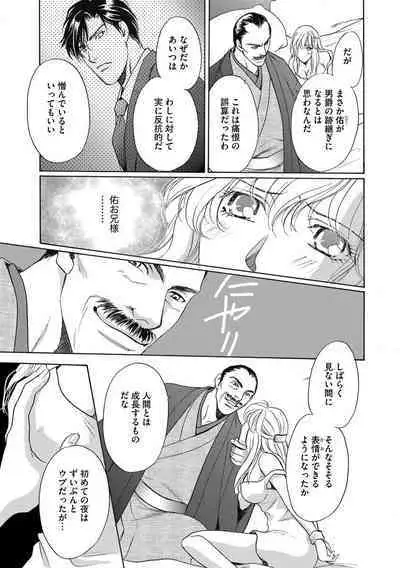 [Omi Shinano] Imouto Mekake ~Onii-sama, Mou Yurushite~ 3 [Digital]