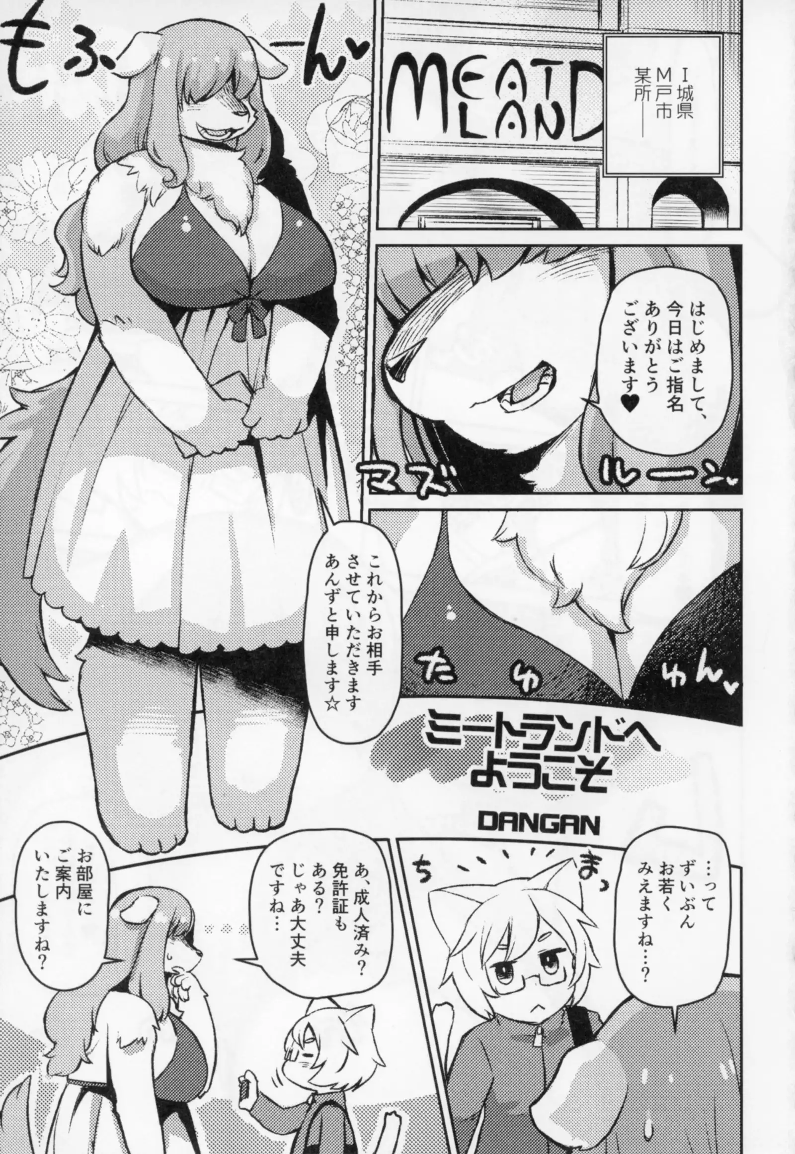 Inu Nee-san 2