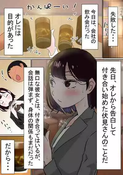 Ore no Mukuchi Kanojo ga, Shuuden Nogashite Chuunen Joushi to 1-paku suru Koto ni NTR