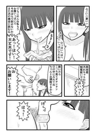 Boku no sukina onnanoko wa ochinchin sukkiri kakari