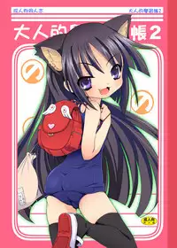 [Nounai Kanojo (Kishiri Toworu)] Otona no Gakushuuchou 2 (Kodomo No Jikan) [Chinese] [靴下汉化组] [Digital]