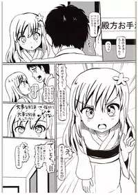 (C88) [Esoragoto! (dada)] Ro-chan to Onsen Ryokou (Kantai Collection -KanColle-)